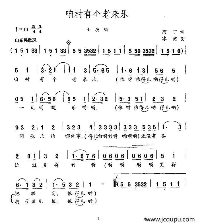 咱村有个老来乐简谱