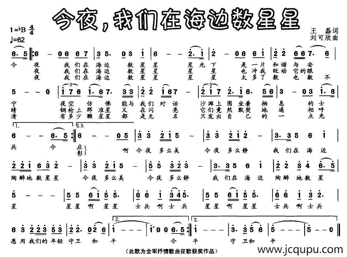 今夜，我们在海边数星星简谱
