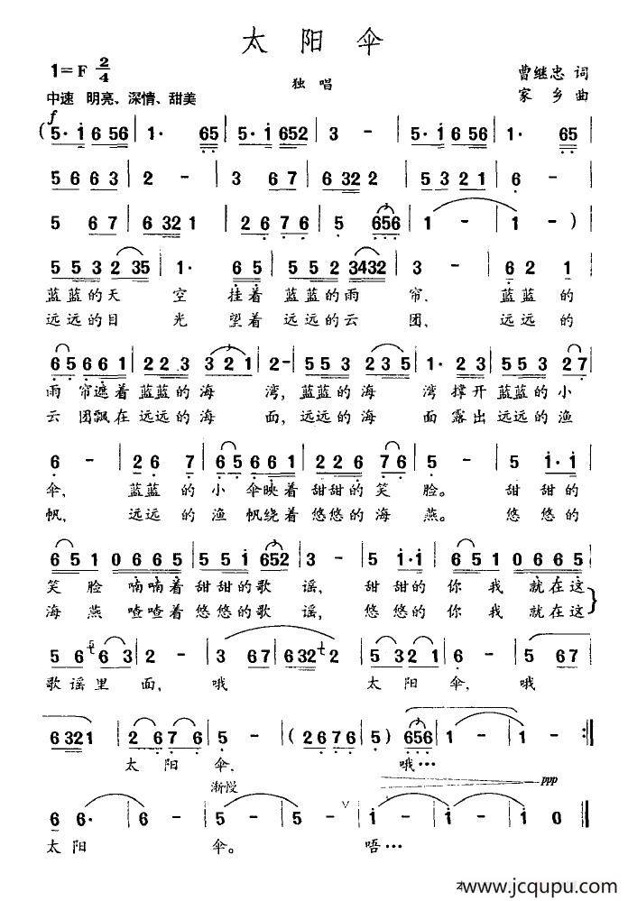 太阳伞（曹继忠词 家乡曲）简谱