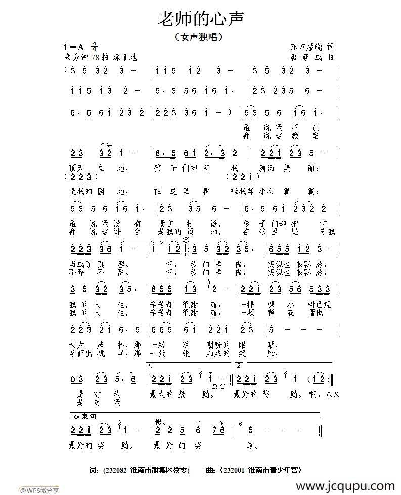 老师的心声（东方煜晓词 唐新成曲）简谱