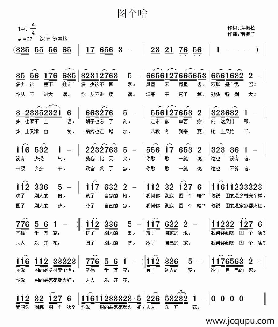 图个啥简谱