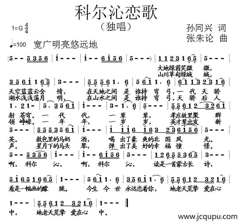 科尔沁恋歌简谱