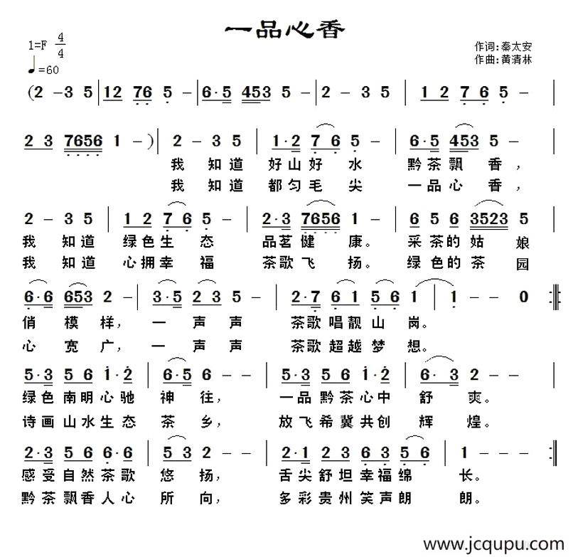 一品心香简谱-曲谱 - 酷好简谱