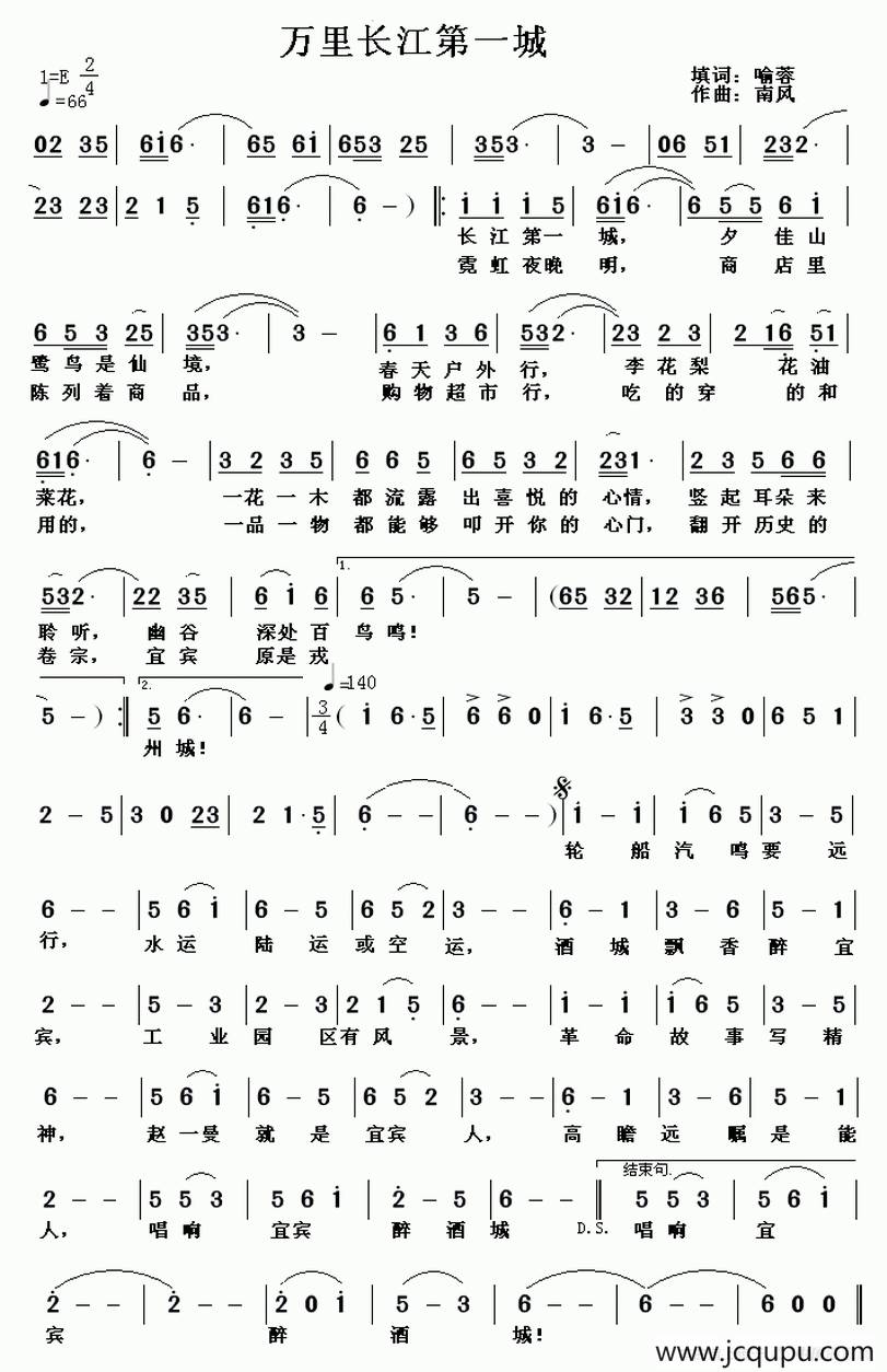 万里长江第一城简谱