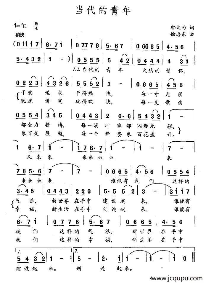 当代的青年简谱