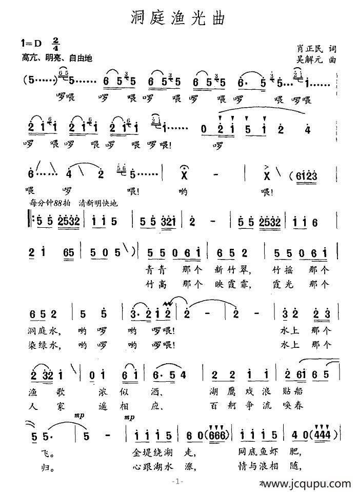 洞庭渔光曲简谱