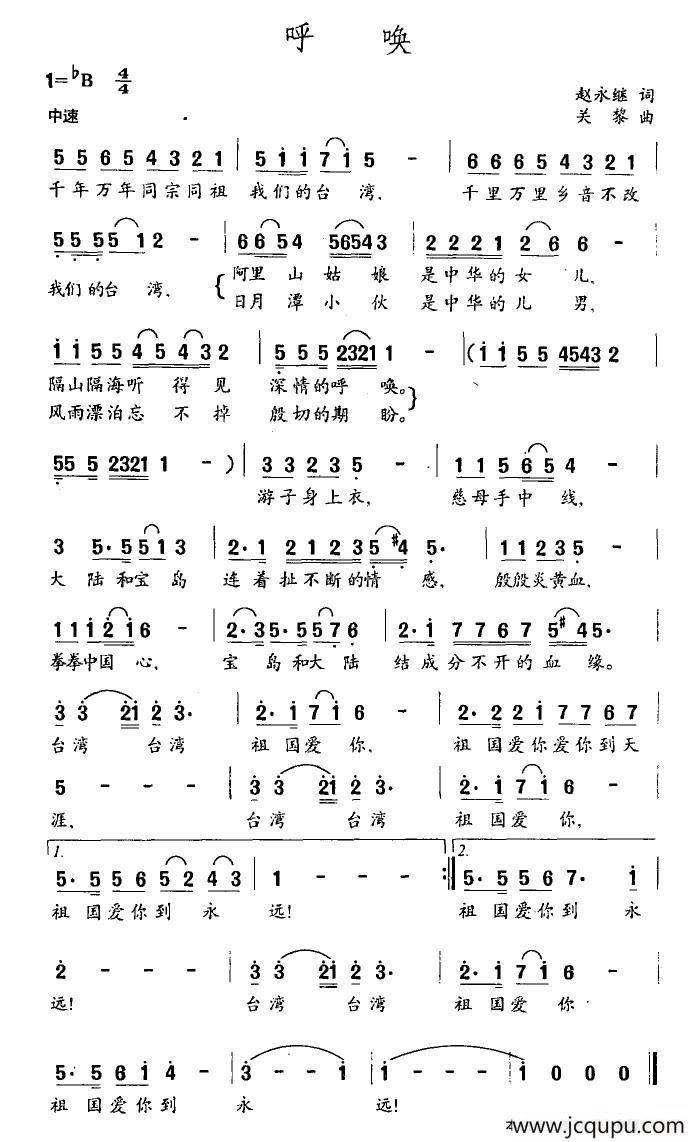呼唤（赵永继词 关黎曲）简谱