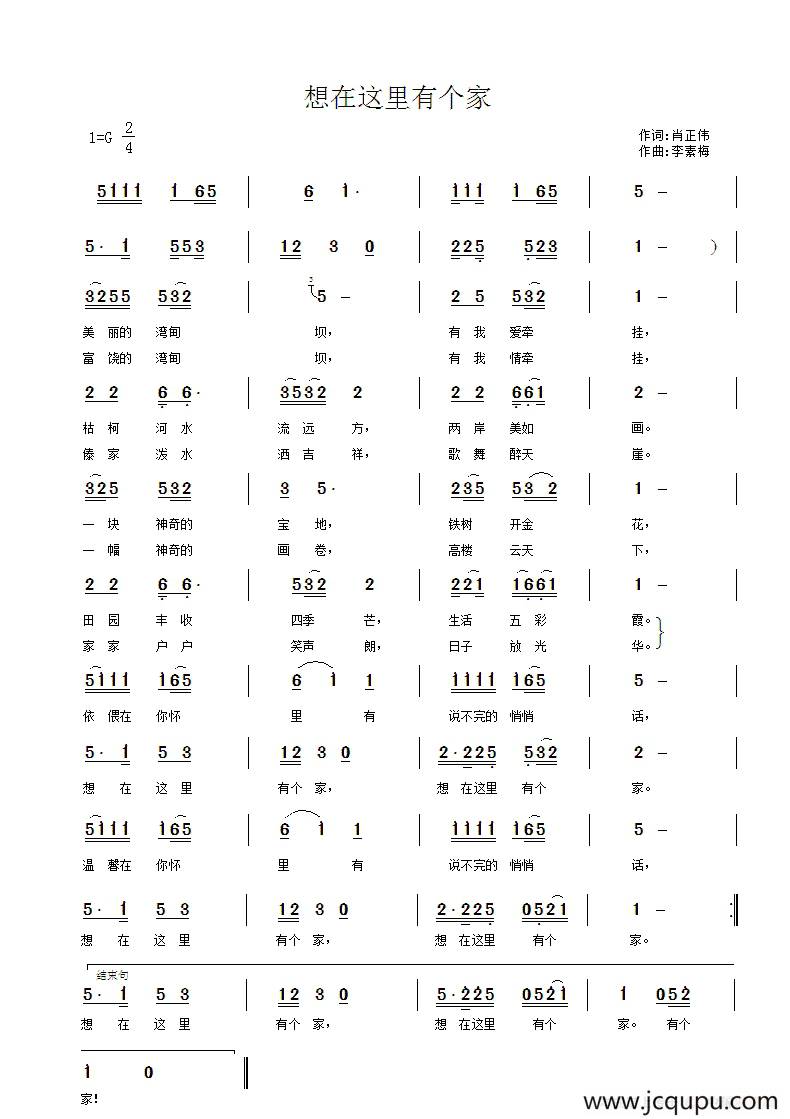 想在这里有个家简谱