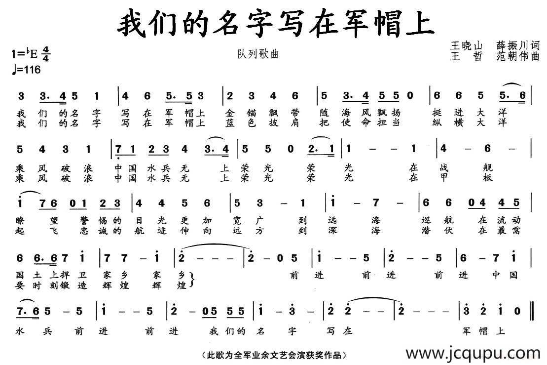 我们的名字写在军帽上（队列歌曲）简谱