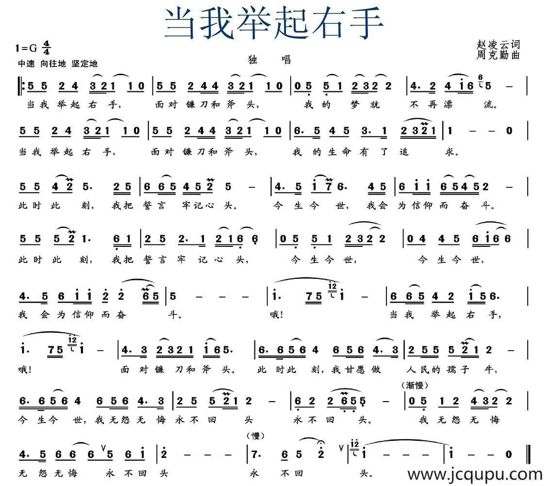 当我举起右手简谱