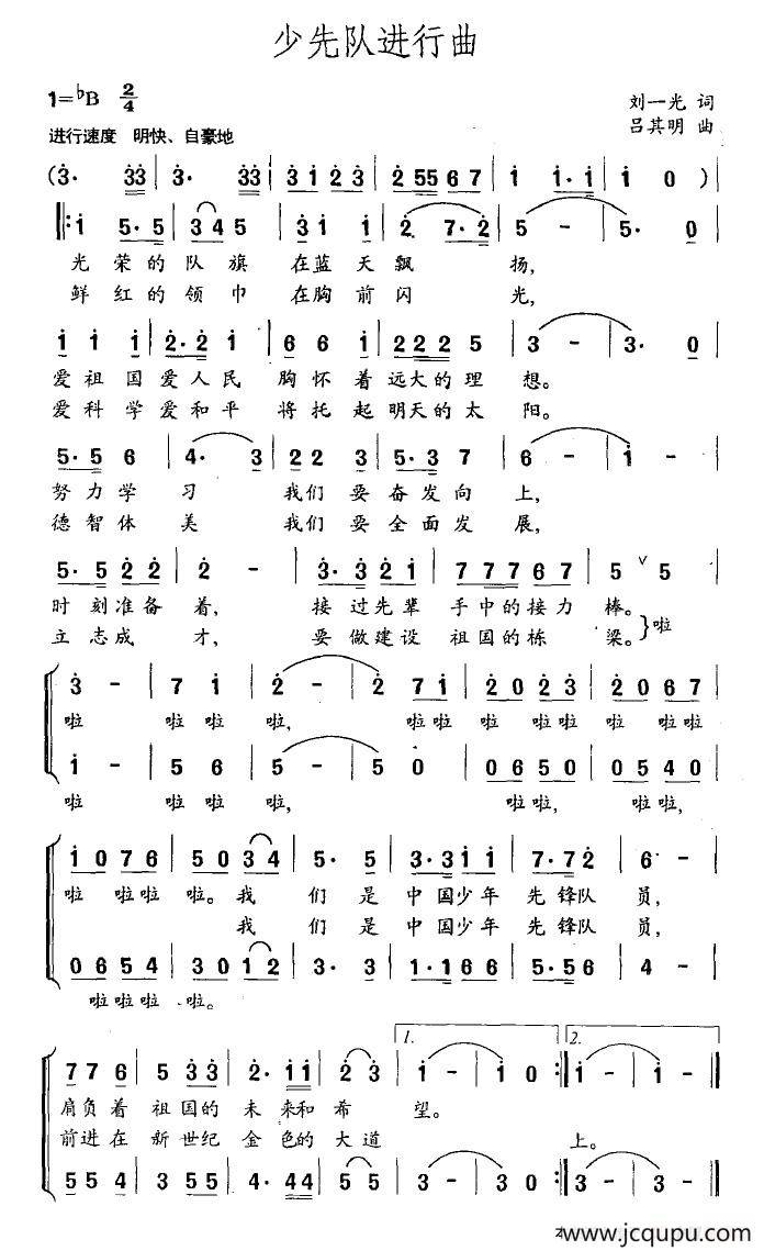 少先队进行曲简谱