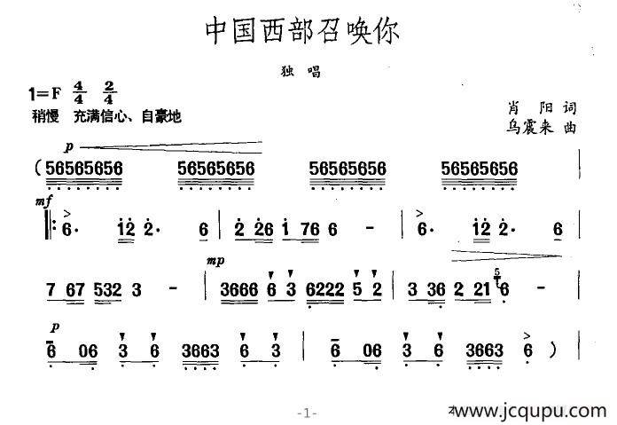 中国西部召唤你简谱