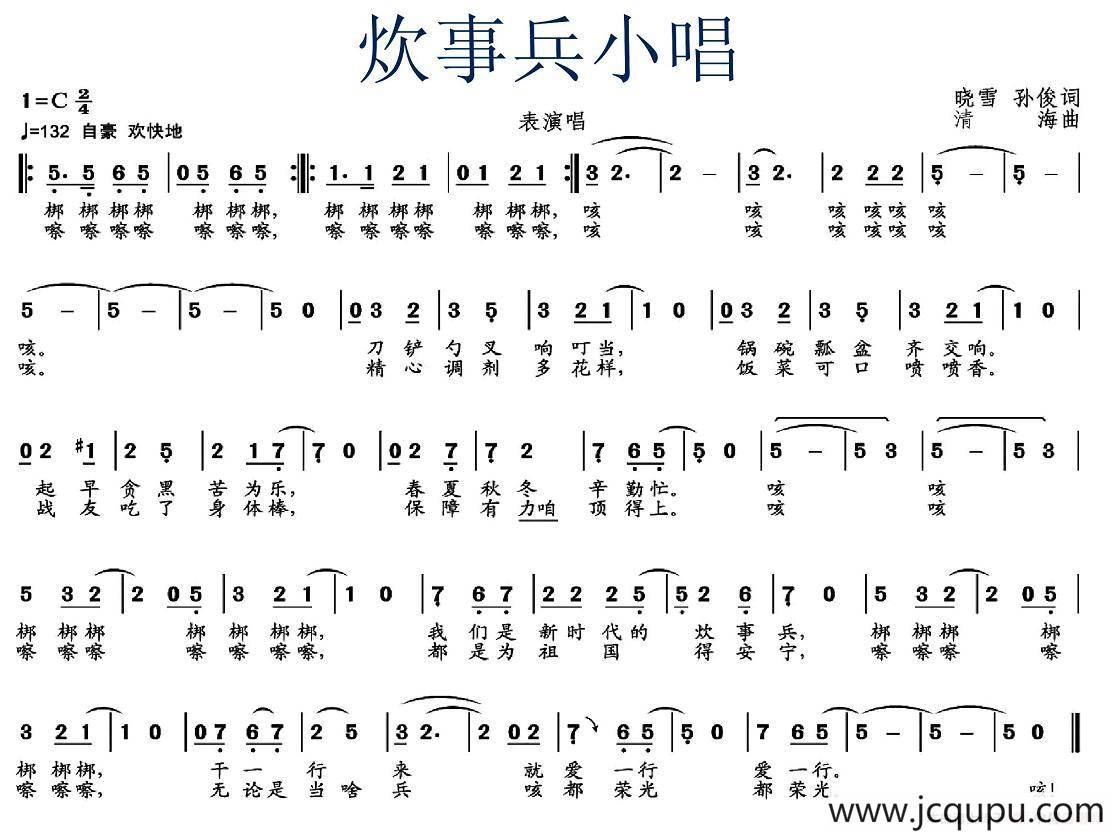 炊事兵小唱简谱