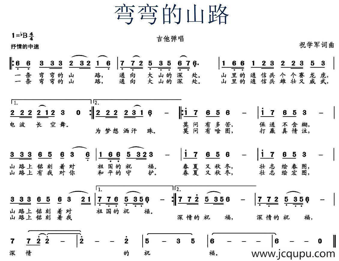 弯弯的山路简谱