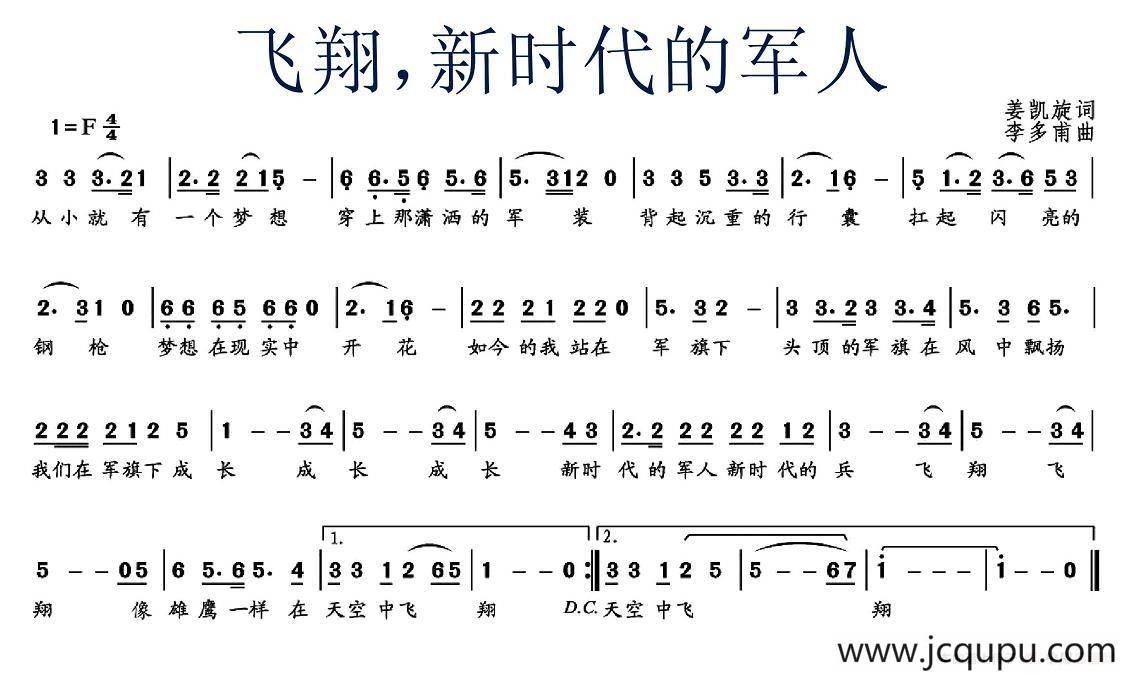 飞翔，新时代的军人简谱