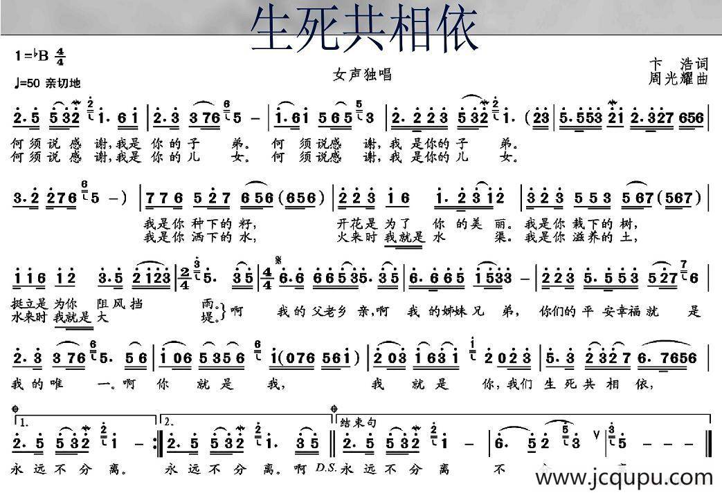 生死共相依简谱