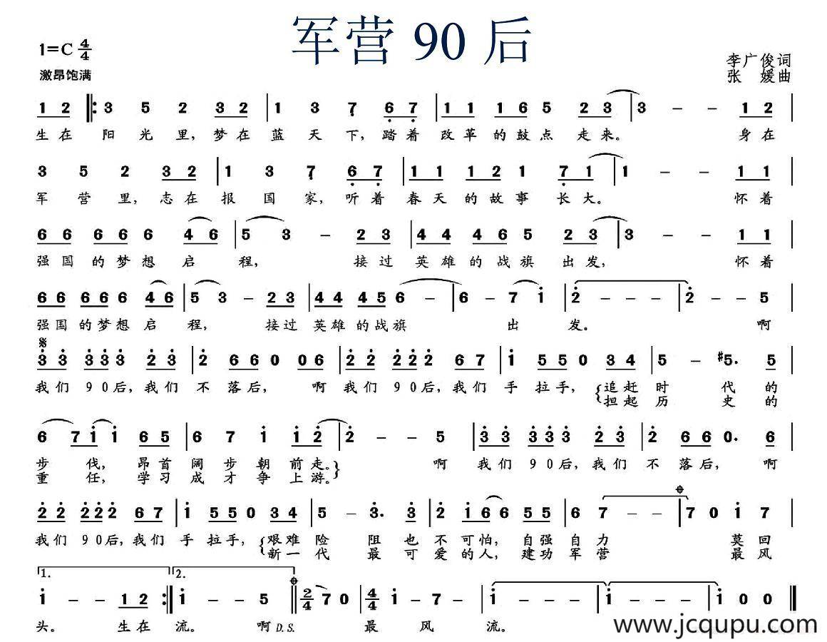军营90后简谱