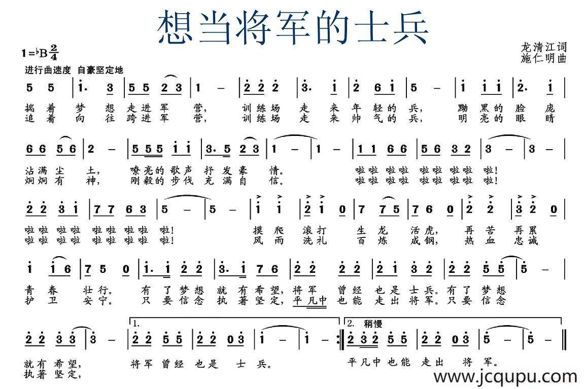 想当将军的士兵简谱