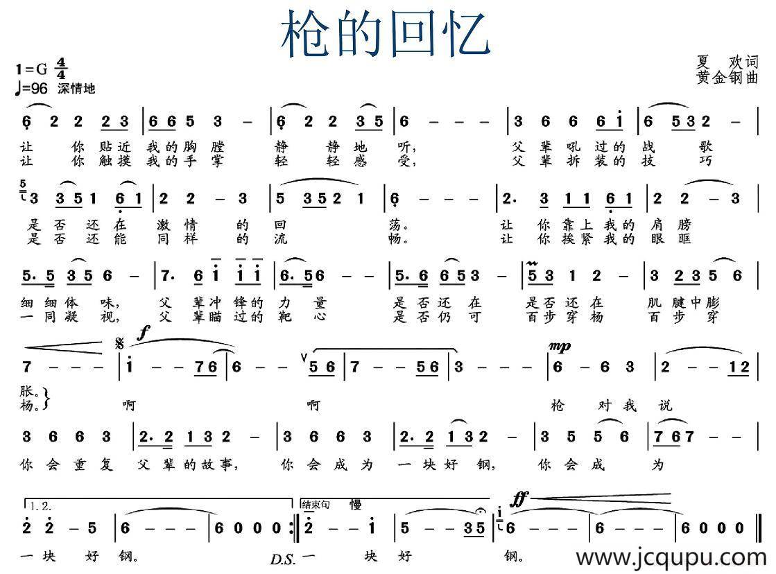 枪的回忆简谱