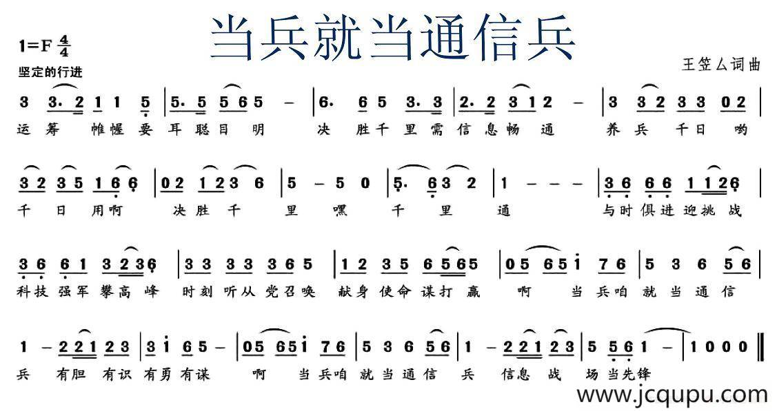 当兵就当通信兵简谱