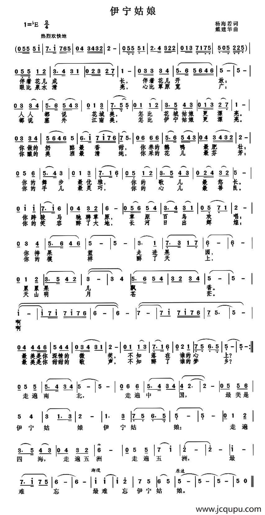 伊宁姑娘（杨海诺词）简谱