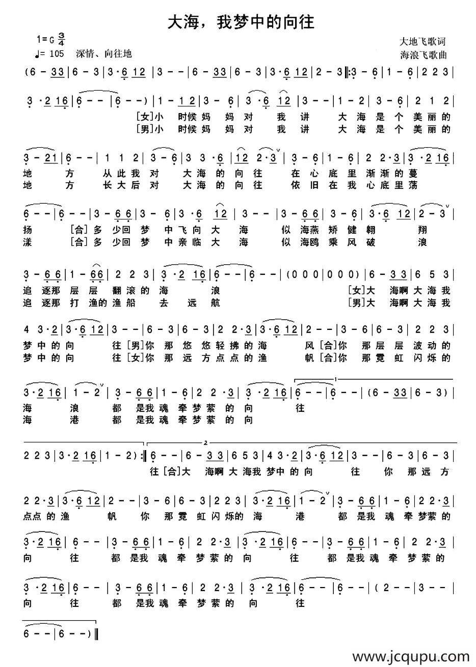 大海，我梦中的向往简谱
