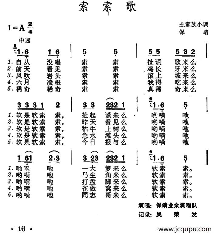 索索歌（土家族小调）简谱