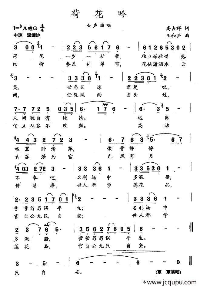 荷花吟（高占祥词 王和声曲）简谱