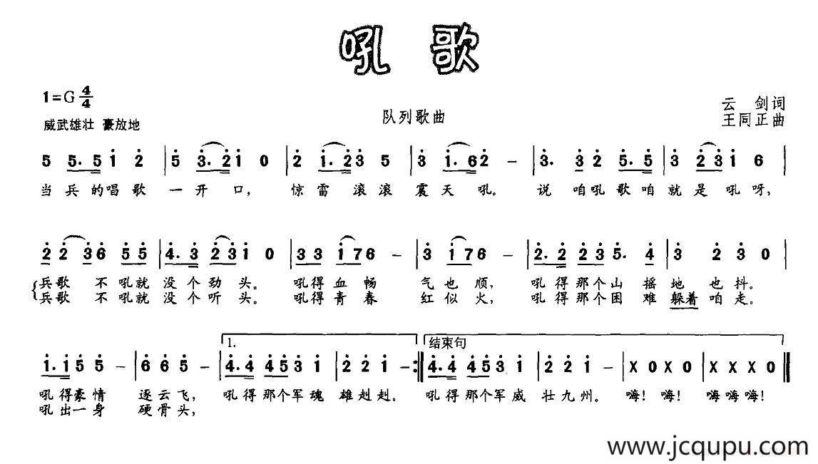 吼歌（云剑词 王同正曲）简谱