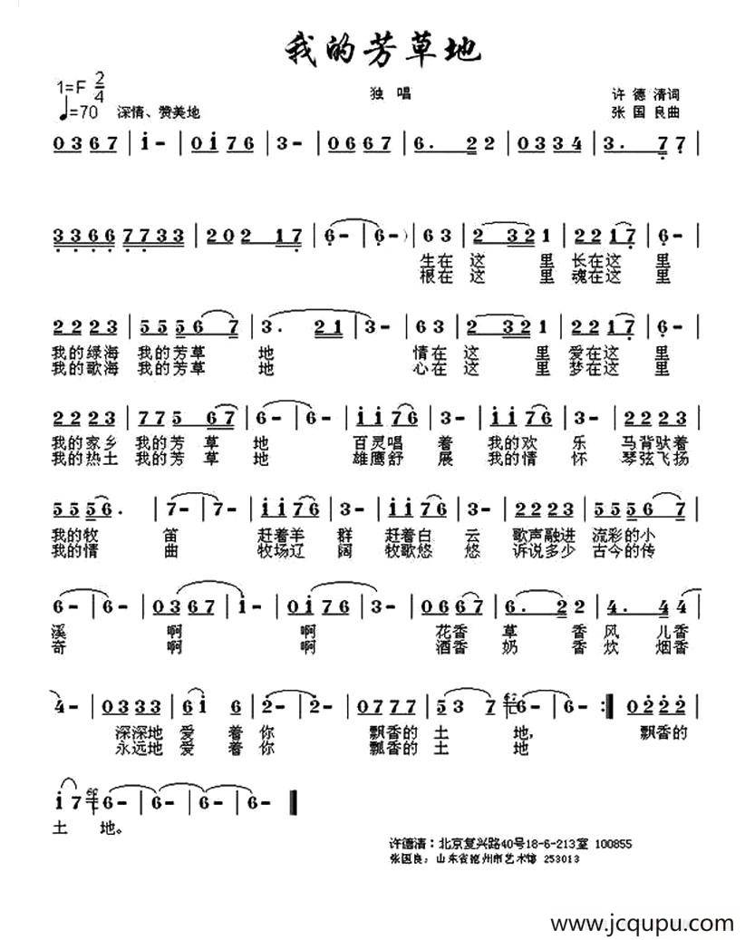 我的芳草地简谱