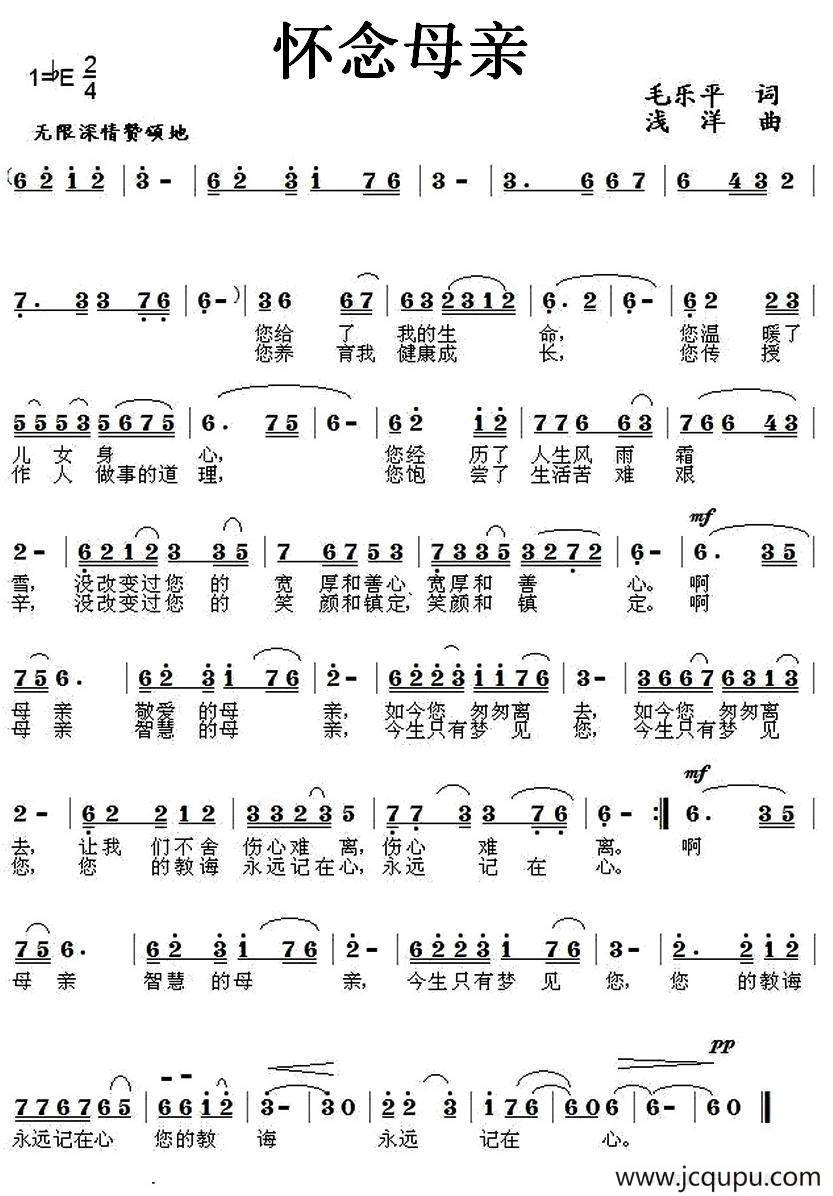 怀念母亲（毛乐平词 浅洋曲）简谱