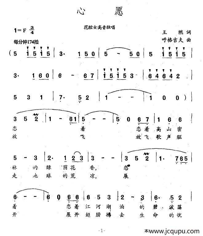 心愿（王燃词 呼格吉夫曲）简谱
