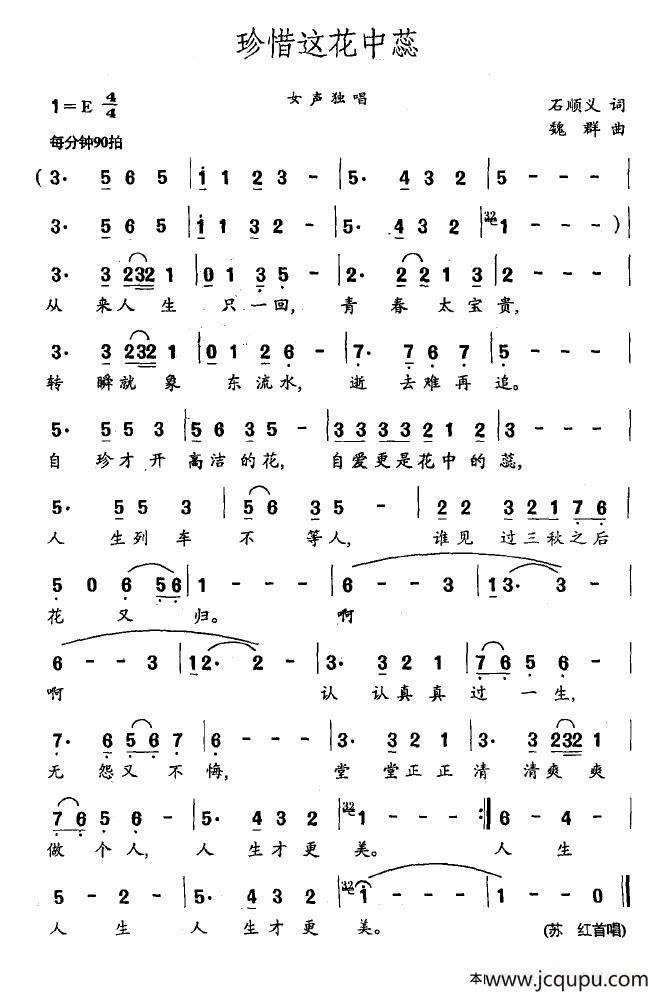 珍惜这花中蕊简谱