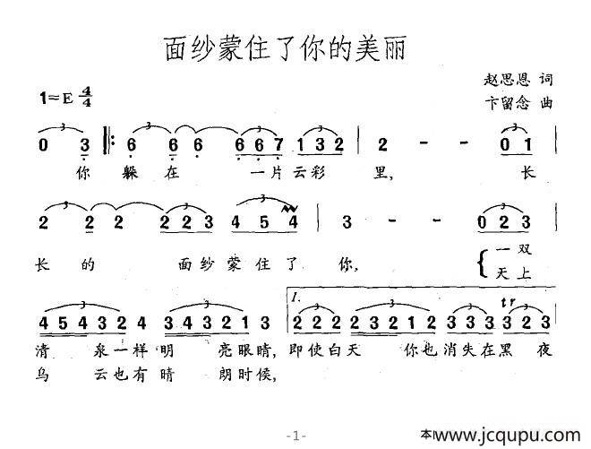 面纱蒙住了你的美丽简谱