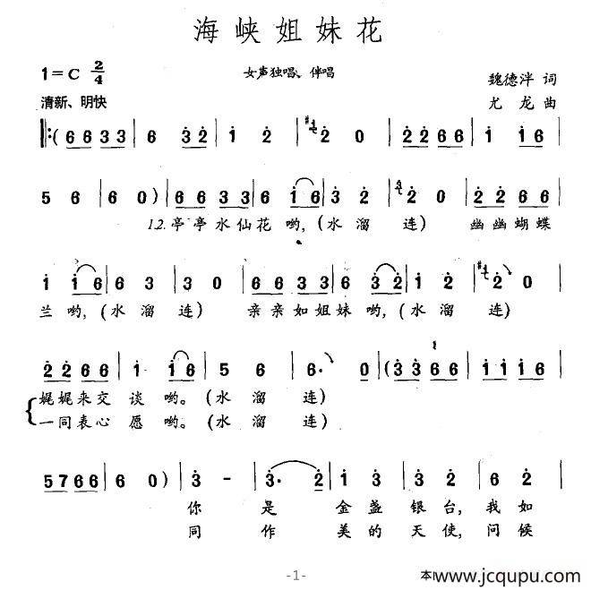 海峡姐妹花简谱