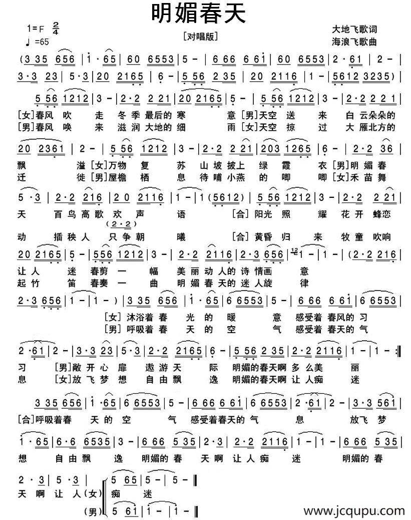 明媚春天简谱
