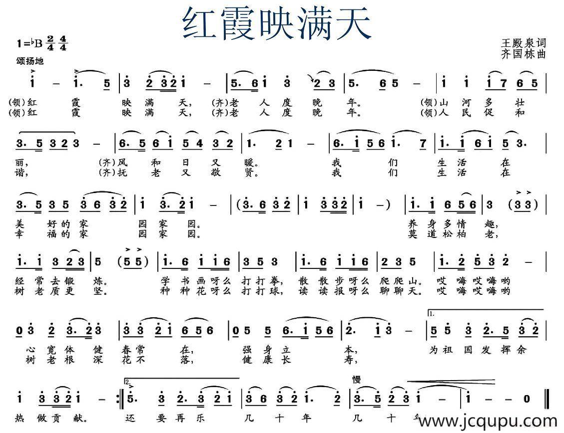 红霞映满天简谱
