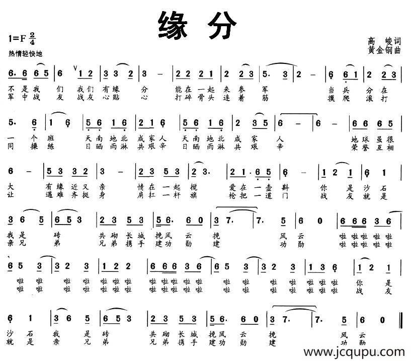 缘分（高峻词 黄金钢曲）简谱