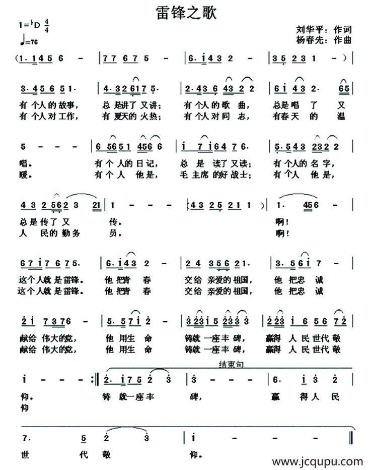 雷锋之歌（刘华平词 杨春先曲）简谱