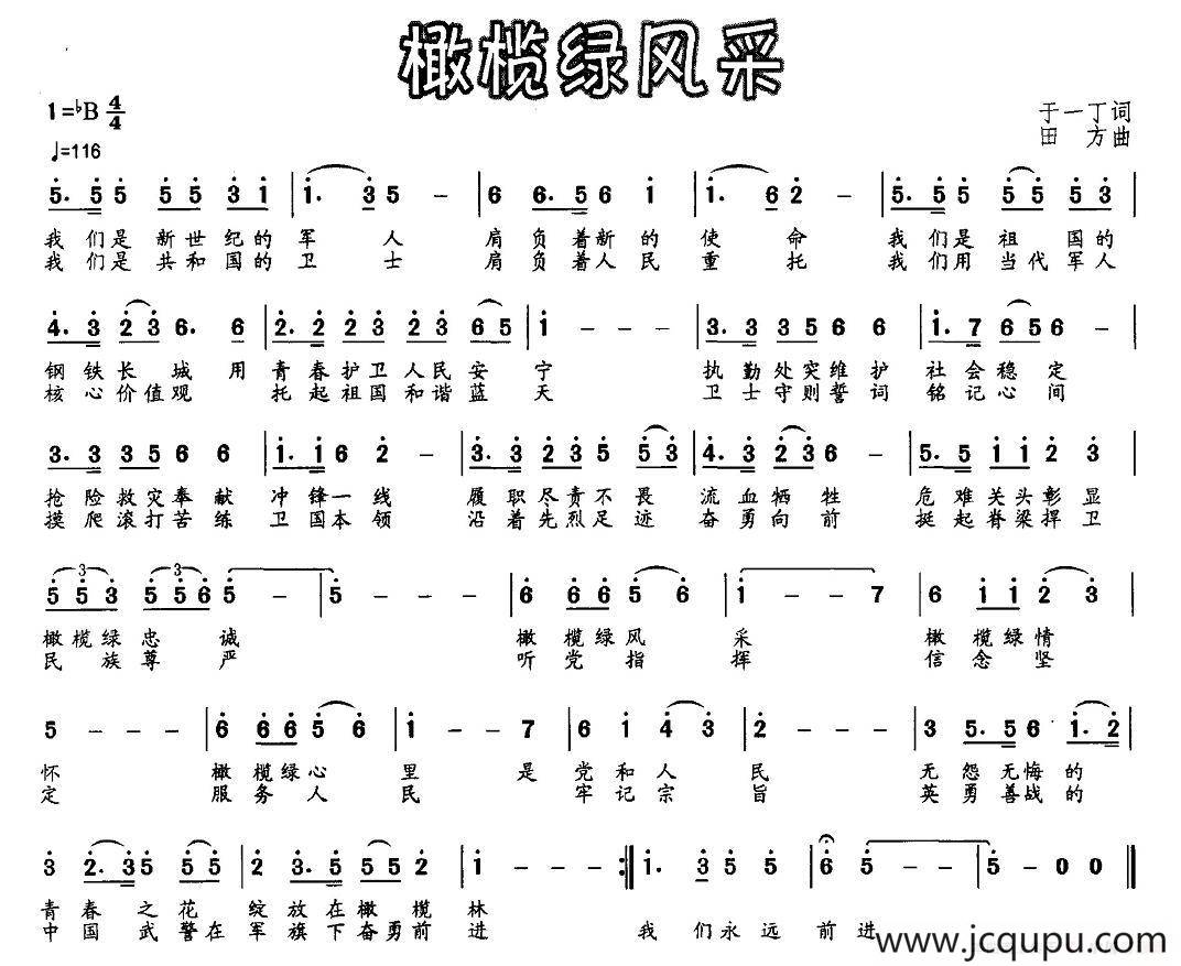 橄榄绿风采简谱