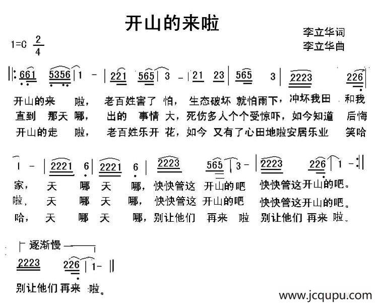 开山的来啦简谱