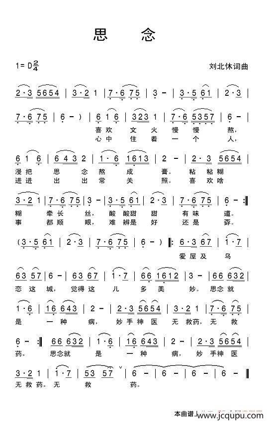 思念（刘北休词曲）简谱