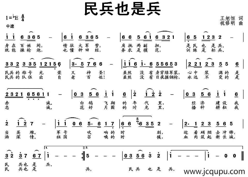 民兵也是兵简谱
