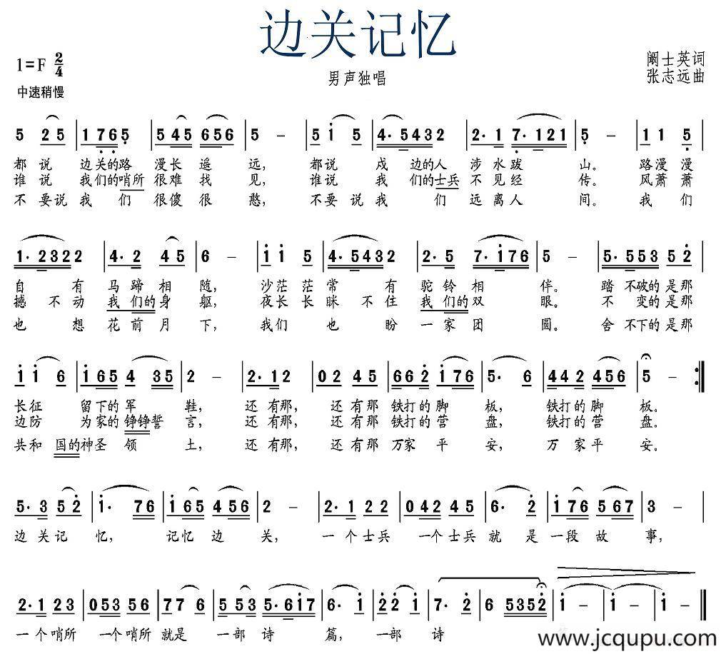 边关记忆简谱