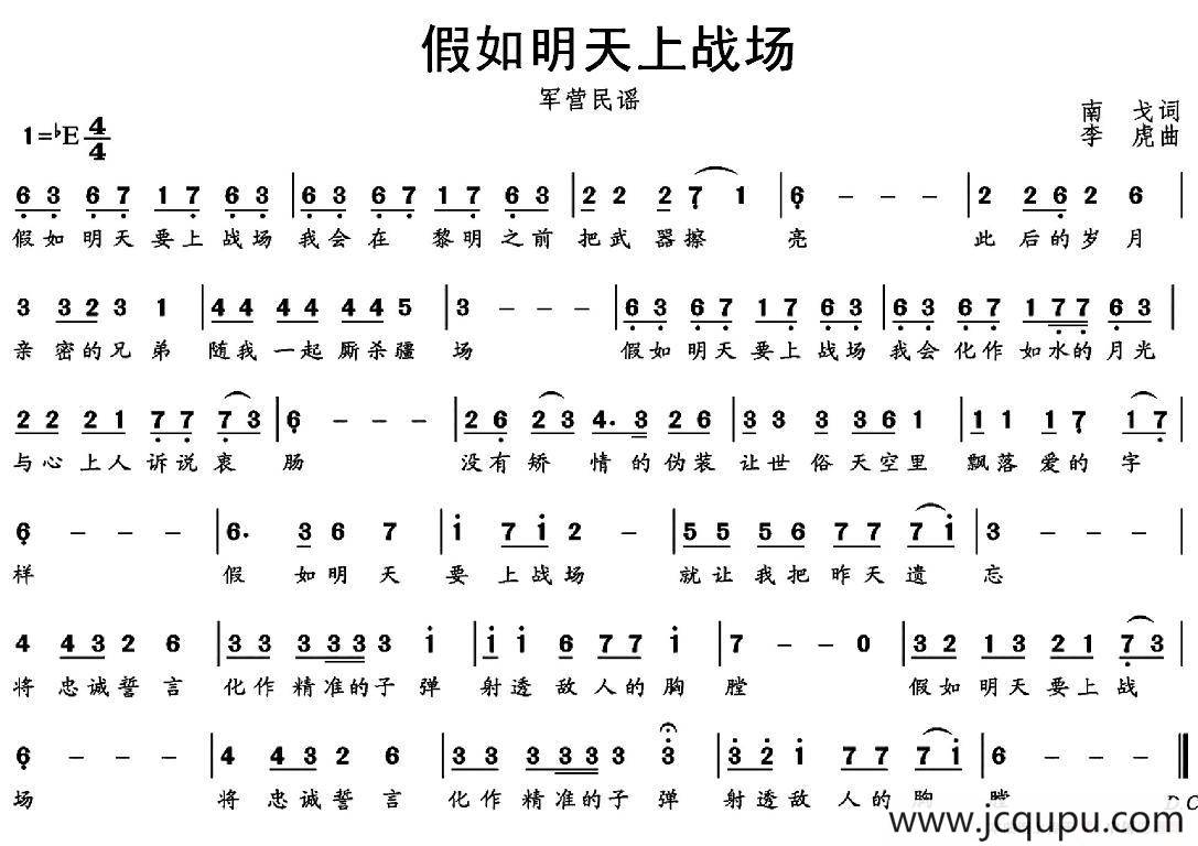 假如明天上战场简谱