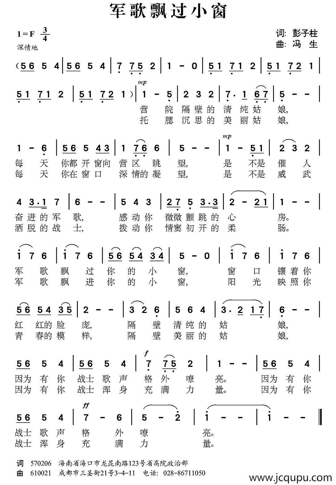 军歌飘过小窗（彭子柱词 冯生曲）简谱