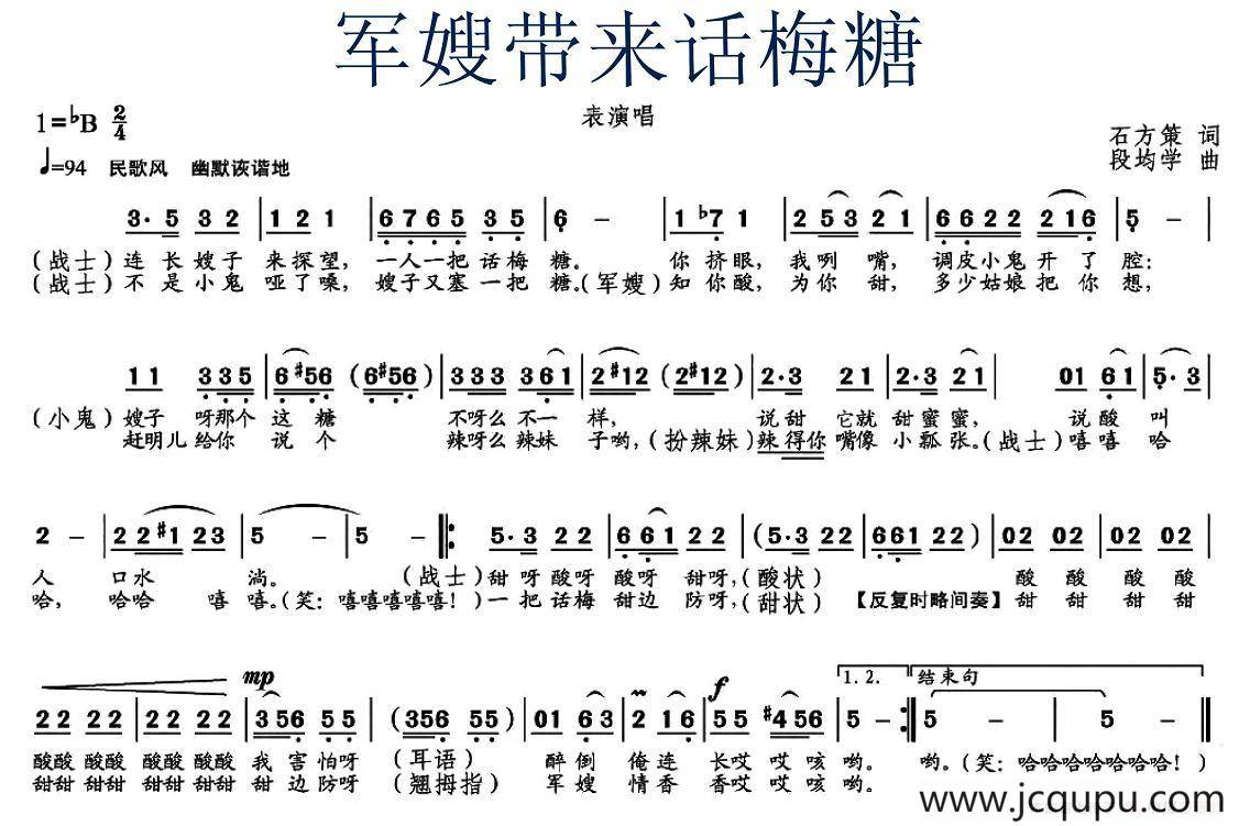 军嫂带来话梅糖简谱