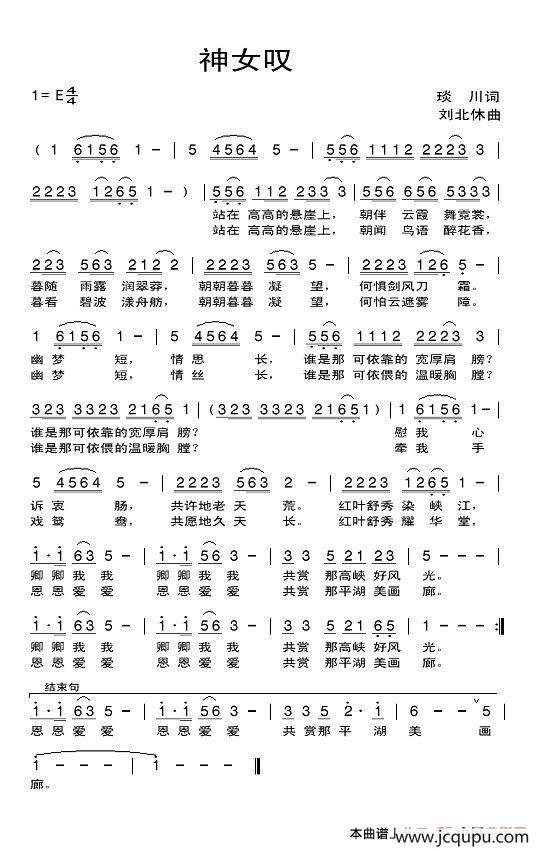 神女叹简谱