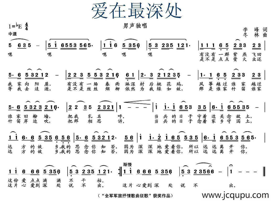 爱在最深处简谱