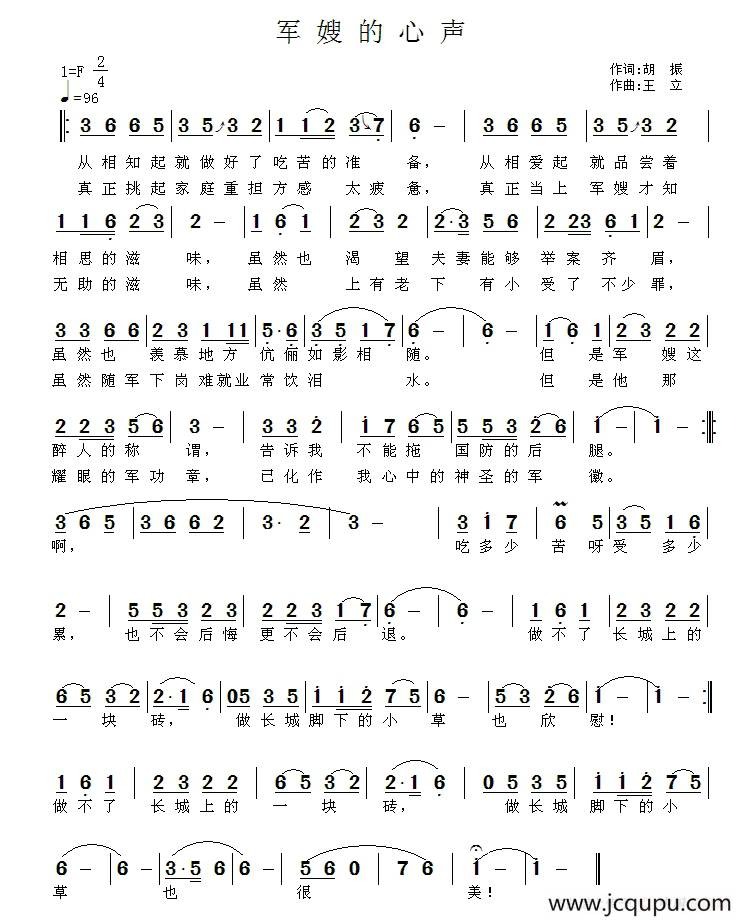 军嫂的心声（胡振词 王立曲）简谱